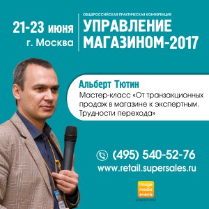 управляющий магазина москва. петров владимир ритейл софт. бочарова анна александровна. андрей бизнес тренер киров. артур салякаев мастерство розничных продаж ювелирных.