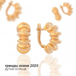 Золотая Осень 2025: ювелирные тренды, диктующие настроение