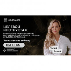 Обучение для организаций и ИП рынка драгоценных металлов по требованиям Росфинмониторинга