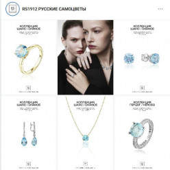 RS1912 РУССКИЕ САМОЦВЕТЫ представляет тренд сезона