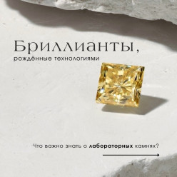 CRYSTALIT LAB™: почему стоит выбрать лабораторные бриллианты