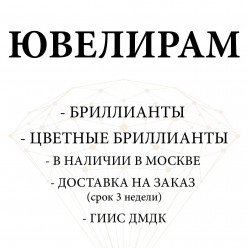 Компания Firstclass diamonds предлагает драгоценные камни оптом и в розницу