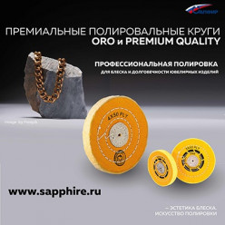 Круги ORO и Premium Quality: откройте секрет безупречной полировки