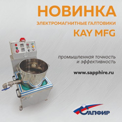 Новинки! Электромагнитные галтовки KAY MFG — промышленная точность и эффективность