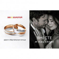 На портале «Свадьба 585» стартовал новый романтичный конкурс «Вместе и навсегда».