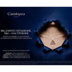 Подарок как событие: коллаборация ювелирного дома Cassiopea и бистро Mon Chouchou