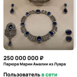 Объявление о продаже драгоценностей, украденных из Лувра, появилось на платформе «Авито»