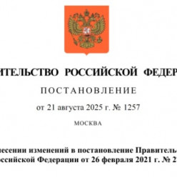 Постановление Правительства РФ "О некоторых вопросах контроля за оборотом драгоценных металлов, драгоценных камней и изделий из них на всех этапах этого оборота и внесении изменений в некоторые акты Правительства Российской Федерации"