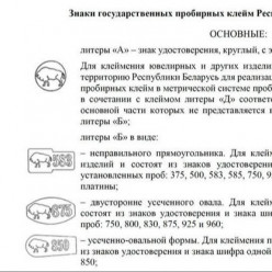 Россия и Беларусь продают ювелирные изделия по единым стандартам
