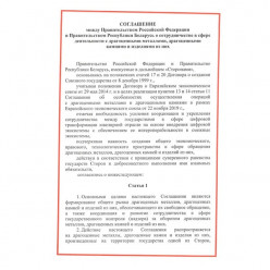 С 6 октября 2026 года вступает в силу Соглашение между правительствами Беларуси и России о сотрудничестве в сфере оборота драгоценных металлов и камней (подписано в Москве 19 декабря 2025 года)