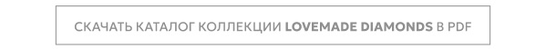 Lovemade Diamonds