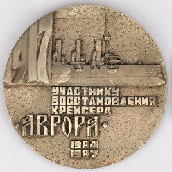 Памятные медали из личного собрания директора Государственного Эрмитажа академика Б. Б. Пиотровского