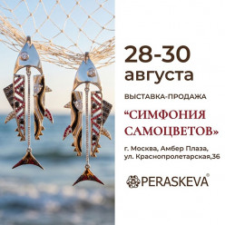 Компания Peraskeva примет участие в выставке  «Симфония самоцветов»