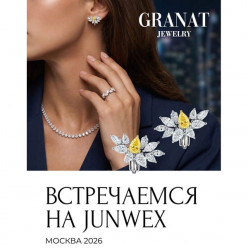 Ювелирная компания GRANAT приглашает на выставку JUNWEX Москва 2026