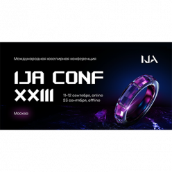 3 дня ювелирной конференции: IJA CONF XXIII пройдёт в онлайне и офлайне — в Москве