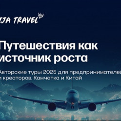 Трансформационная осень: программа бизнес-туров Академии IJA на осень 2025