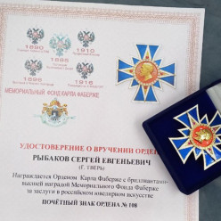 Гендиректор тверской сети «Александрит» Сергей Рыбаков получил высшую награду Мемориального фонда Фаберже