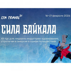 Сила Байкала: трансформационный бизнес-тур от Академии IJA