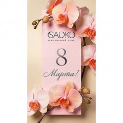 С праздником весны, красоты и нежности!