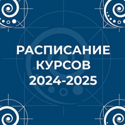 INTERNATIONAL JEWELLERY SCHOOL опубликовала расписание курсов на 2025 год