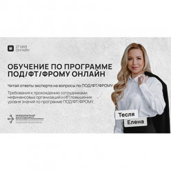 Обучение для организаций и ИП рынка драгоценных металлов по требованиям Росфинмониторинга