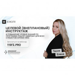 Обучение для организаций и ИП рынка драгоценных металлов по требованиям Росфинмониторинга