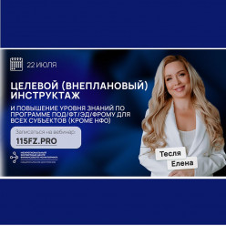 Обучение для организаций и ИП рынка драгоценных металлов по требованиям Росфинмониторинга