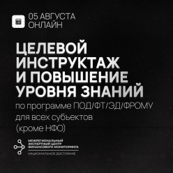 Обучение для организаций и ИП рынка драгоценных металлов по требованиям Росфинмониторинга