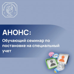 28 мая Федеральная пробирная палата проведёт онлайн-семинар на тему «Постановка на специальный учет и получение именника»
