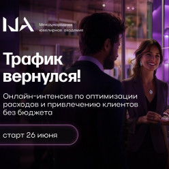 Верните трафик и продажи: Академия IJA проведёт онлайн-интенсив по привлечению клиентов