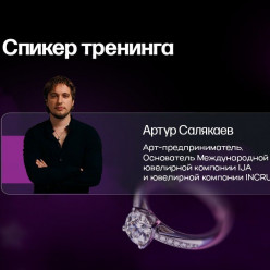 Мастерство продаж серебряных украшений: онлайн-тренинг Академии IJA