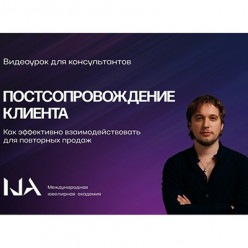 Повторные продажи на максимум: видеокурс от Академии IJA