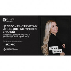Обучение для организаций и ИП рынка драгоценных металлов по требованиям Росфинмониторинга