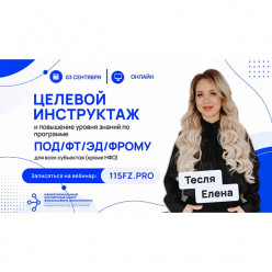 Обучение для организаций и ИП рынка драгоценных металлов по требованиям Росфинмониторинга