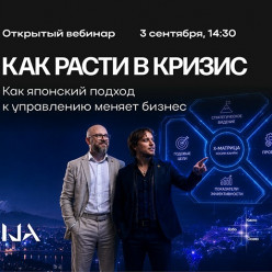 Японский подход к управлению бизнесом: открытый вебинар от Академии IJA