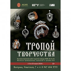 Молодые ювелиры Костромы представляют будущее!