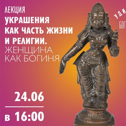 Танцы, гирлянды, мехенди: мероприятия на выставке «Удивительная Индия: боги, риши и люди» в Музее янтаря