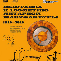 В Музее янтаря откроется выставка к 100-летию Янтарной мануфактуры