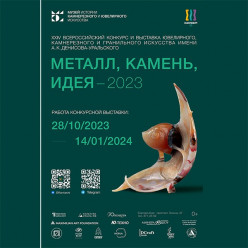 В Екатеринбурге стартует конкурс "Металл, камень, идея – 2023 "