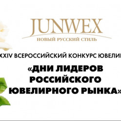 Итоги XXIV конкурса "Дни лидеров российского ювелирного рынка"  . Июнь '26