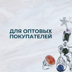Компания «Циркон С» приглашает к сотрудничеству оптовых покупателей
