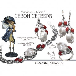 СЕЗОН СЕРЕБРА. СНОВА О НАСТОЯЩЕМ