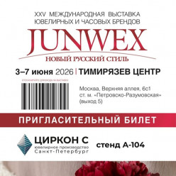 Компания «Циркон С» приглашает вас на Международную ювелирную выставку JUNWEX «Новый Русский Стиль»,