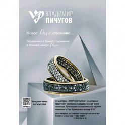 Владимир Пичугов. Pave...ствование продолжается...