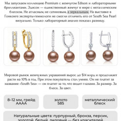 ЮК "ГРАНАТ" представляет коллекцию Premium с жемчугом Edison и лабораторными бриллиантами