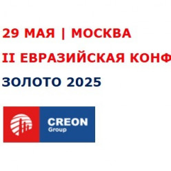 Выступление исполнительного директора Ассоциации на конференции "Золото - 2025" 29.05.2025 г.