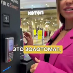 В торговых центрах появились "золотоматы" по приему золота