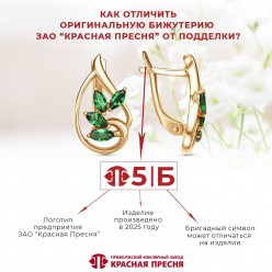 Актуально: Как отличить оригинальную бижутерию ЗАО "Красная Пресня" от подделки?