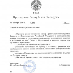 Развитие стратегического партнерства: Беларусь и Россия углубляют сотрудничество в области драгоценных ресурсов
