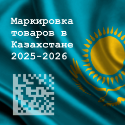 Новости ЕАЭС.  В Казахстане активно внедряют цифровую маркировку ювелирных изделий